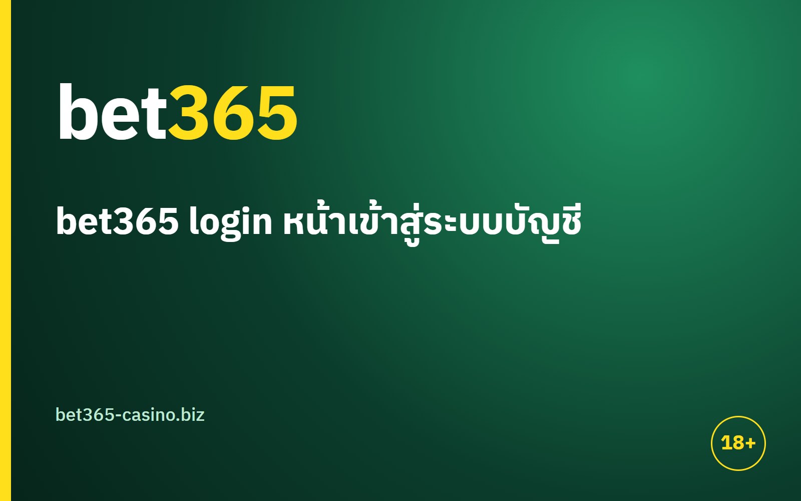 bet365 login หน้าเข้าสู่ระบบบัญชี